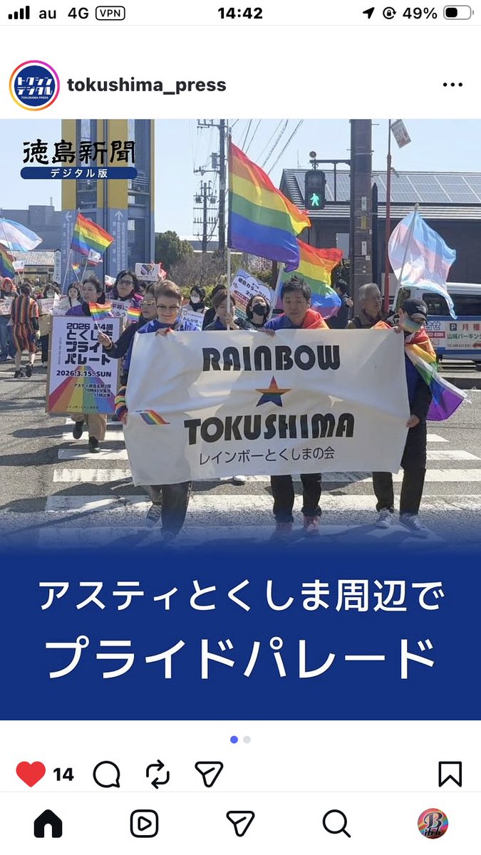 第４回とくしまプライドパレード無事終わりました！ご協力ありがとうございました🌈