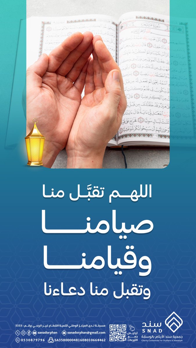 جمعية سند الأيتام tweet media