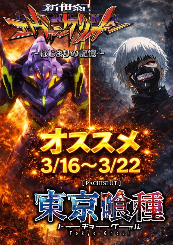 【🔥新台入替🔥】

本日、新台入替１０時オープン

最新機種 × オススメ機種
どっちも見逃せない！👀

「今日どこで遊ぼうか悩んでる皆様！」

「ゴールドでお待ちしております！」