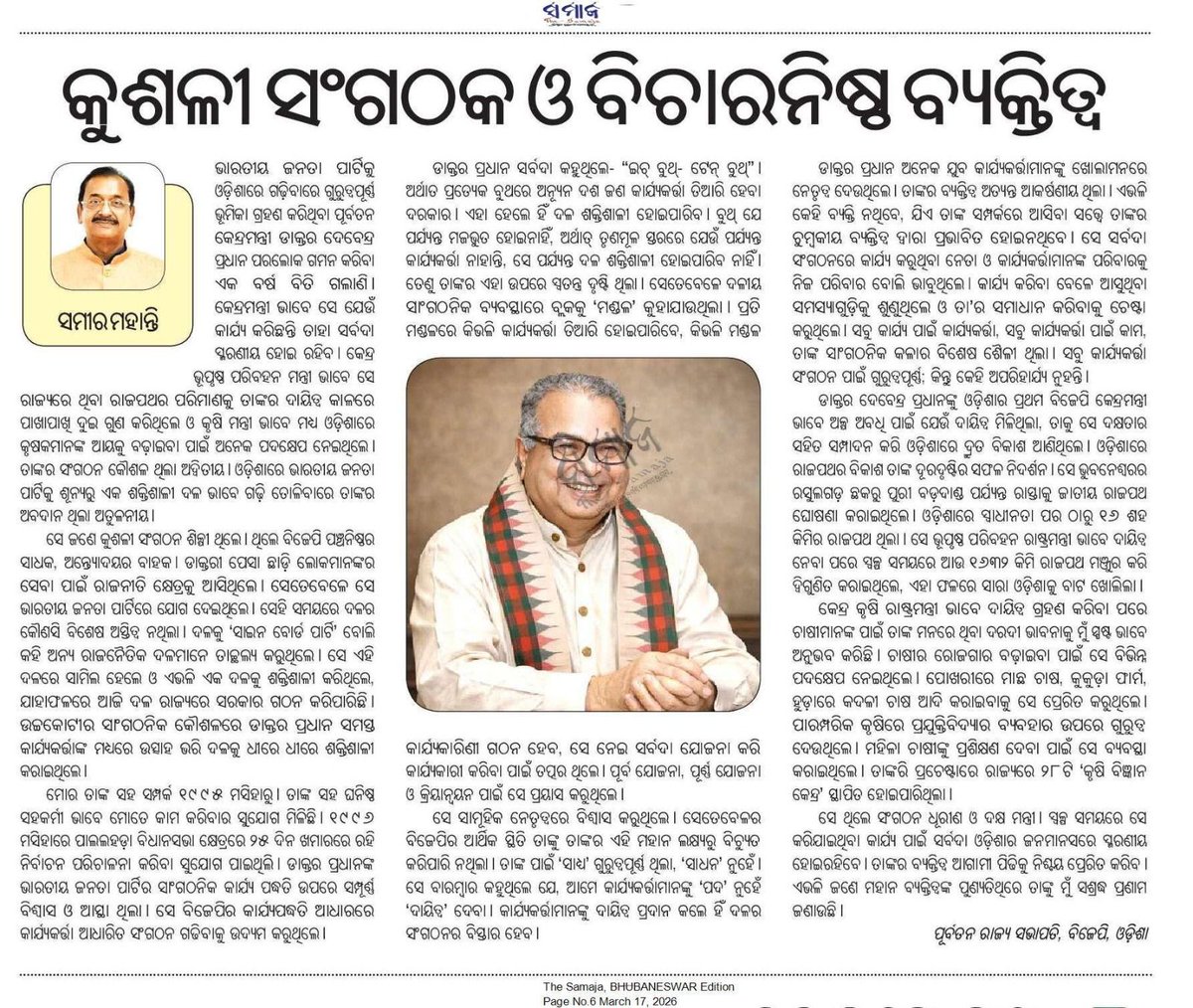 Dharmendra Pradhan FC tweet media