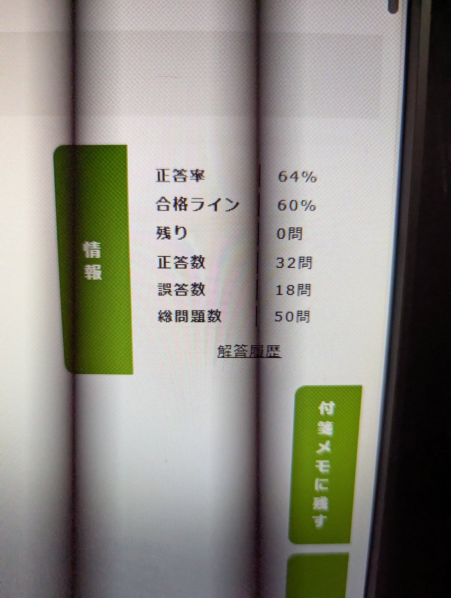 夜勤明け全くの無勉で1年ぶりに電工一種解いてみた結果がこれ。
ギリッギリ、さすがに腕が落ちたなーw