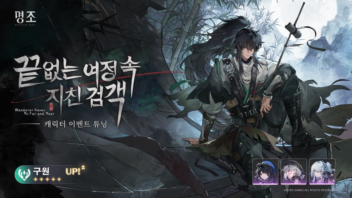 [끝없는 여정 속 지친 검객] 캐릭터 이벤트 튜닝

이벤트 기간 동안 5성 캐릭터 「구원」, 4성 캐릭터 「산화」, 「복링」, 「양양」의 튜닝 확률 한정 UP!

✦이벤트 기간✦
3.2 버전 업데이트 이후 ~ 2026년 4월 9일 10:59

▶자세한 정보: game.naver.com/lounge/Wutheri…

#명조 #명조워더링웨이브