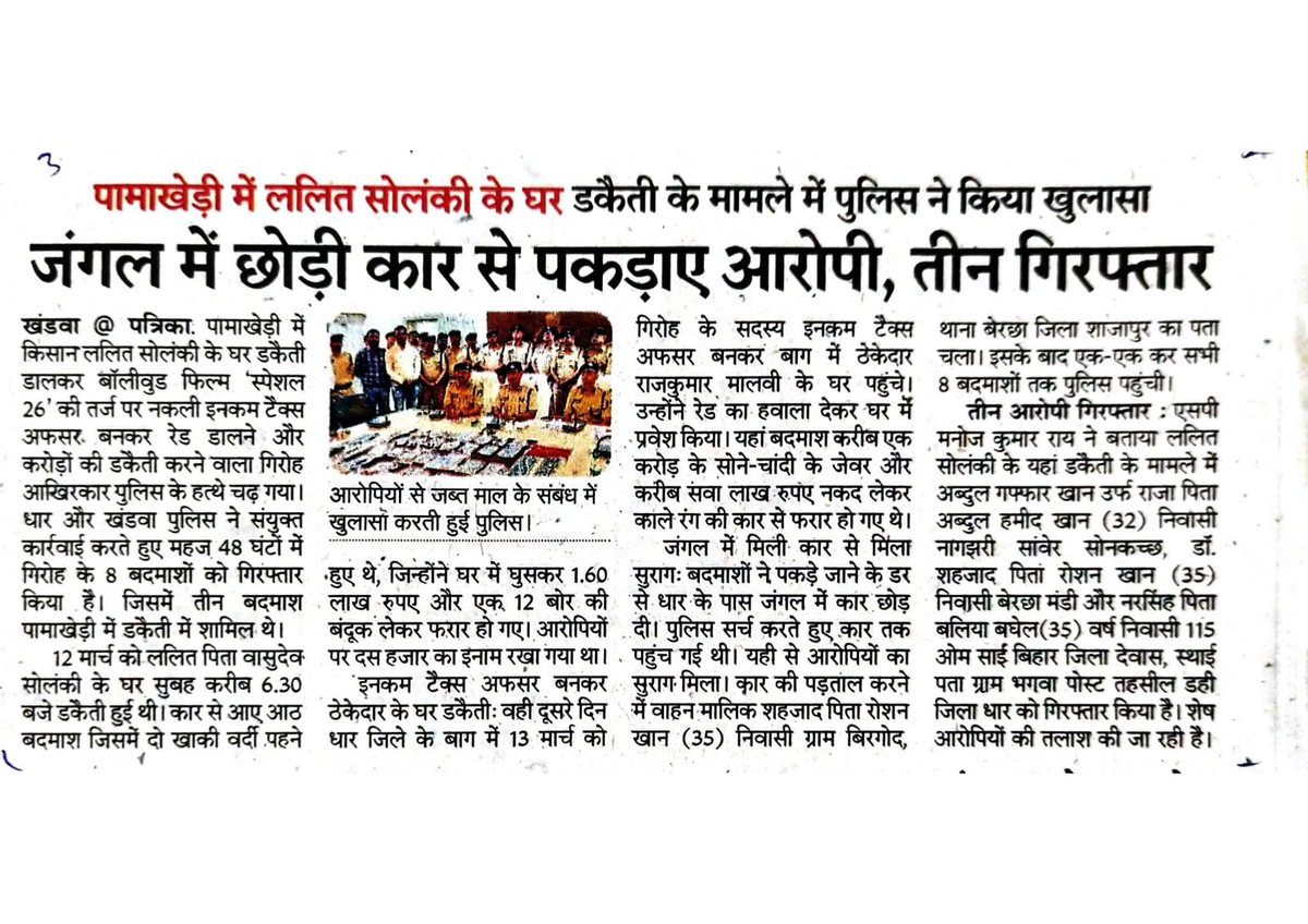 SP_Khandwa tweet media