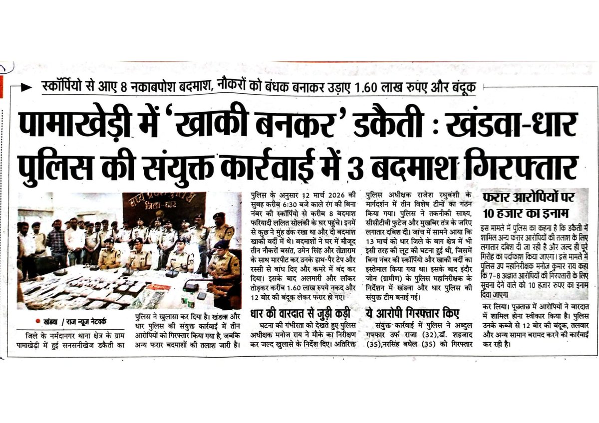 SP_Khandwa tweet media