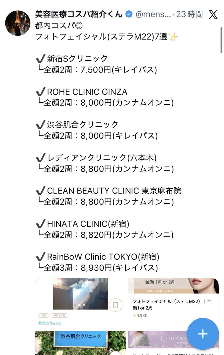 mens_biyoiryo's tweet photo. IPL(ルメッカ･ステラM22)の安いクリニックはここね！ https://t.co/7Dah5Q3Sxi