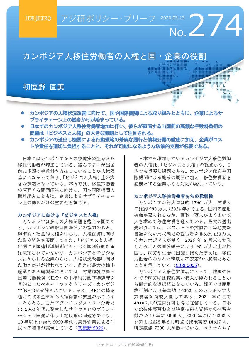 アジア経済研究所（IDE-JETRO） tweet media