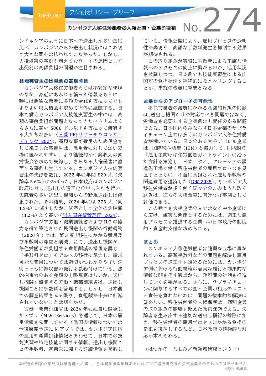 アジア経済研究所（IDE-JETRO） tweet media