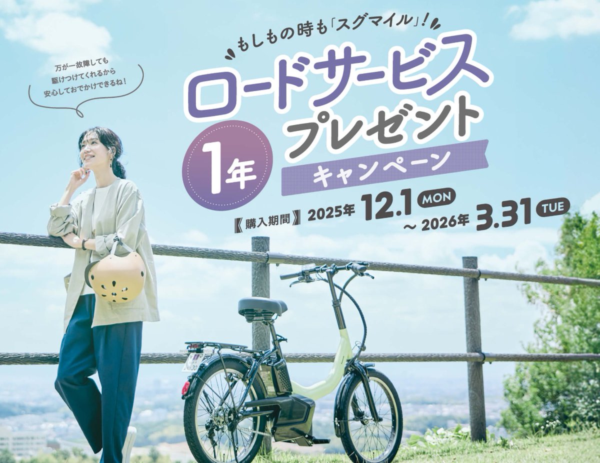 サイクルオリンピック高井戸】 本日まで? 特定小型原動機付き自転車 