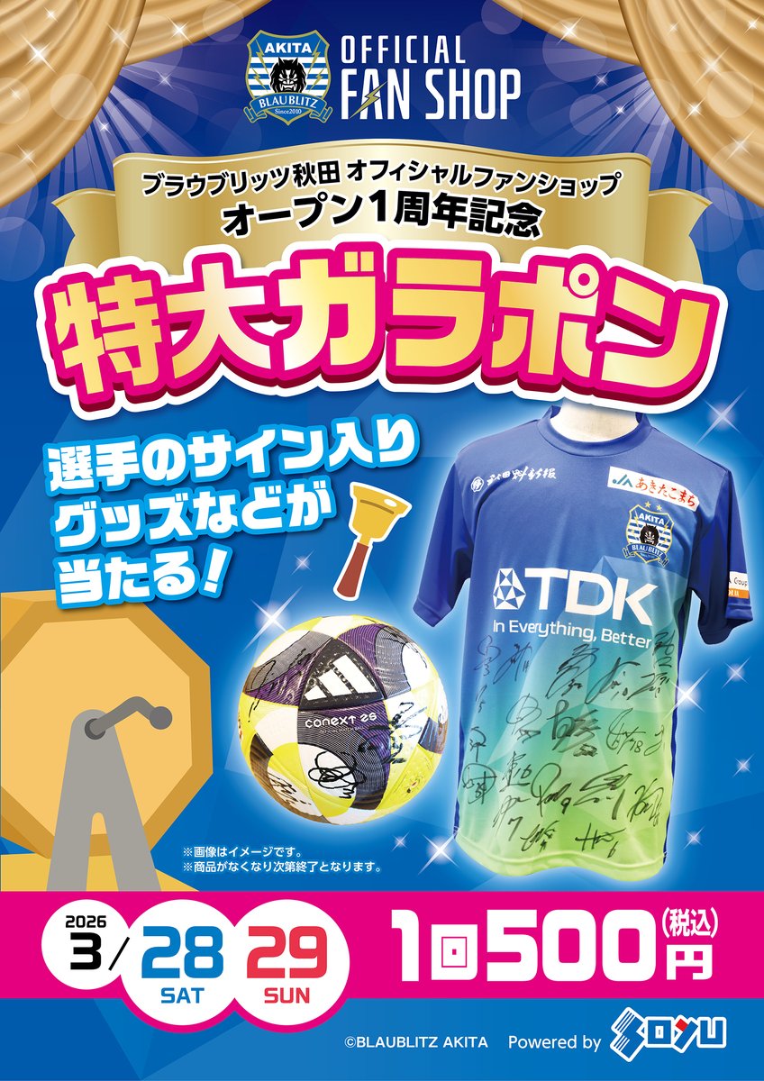 ブラウブリッツ秋田オフィシャルファンショップ (@blaublitz_shop
