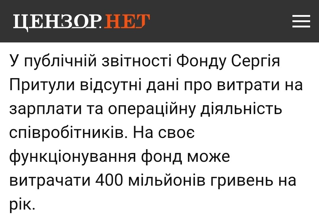 Притула у відповідь озвучив,чому немає звітів про ЗП фонду-  донори окремо шлють кошти на ці "витрати".

А це ухилення від сплати податків, чи "етадругоє"?
Чи Сірьоні можна все?

Ну і Худєцкої теж питань не буде...