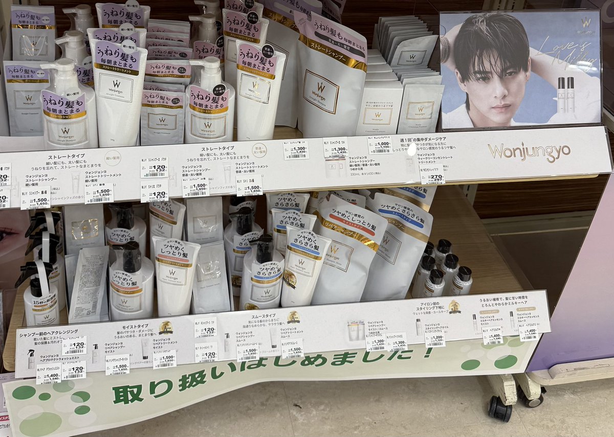 picopiko4's tweet photo. 取り扱いはじめました！
取り扱いはじめました！！
取り扱いはじめましたー！！！！！！

キレイに二度見した自信があるっ！！
全私歓喜‹‹\(´ω` )/››✨️✨️✨️
九州？でもイオンでやっと買えるっ！
今までわざわざ行かなきゃだったから嬉しい♥️️

 #ウォンジョンヨ  #Wonjungyo
 #平野紫耀 https://t.co/4Hx39Lkve3