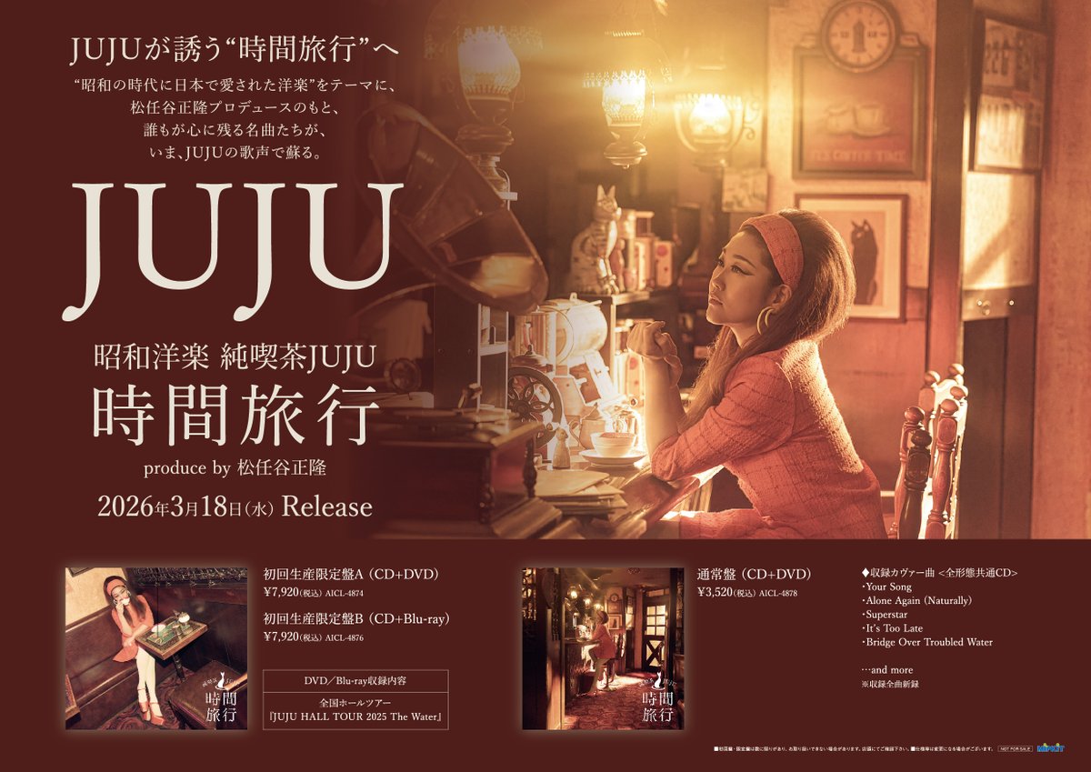 💿＼\おすすめ新作情報//／💿 【 #JUJU 】 2026/3/18発売 『JUJU