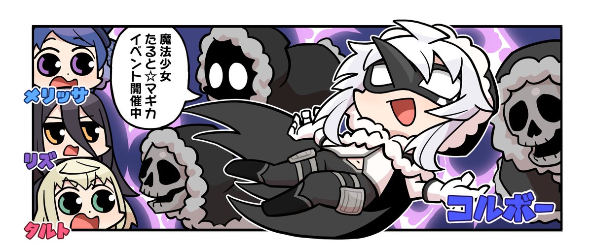 マギトラ】 「マギア☆エトセトラ」第78話を公開！ 公式サイトにてご覧