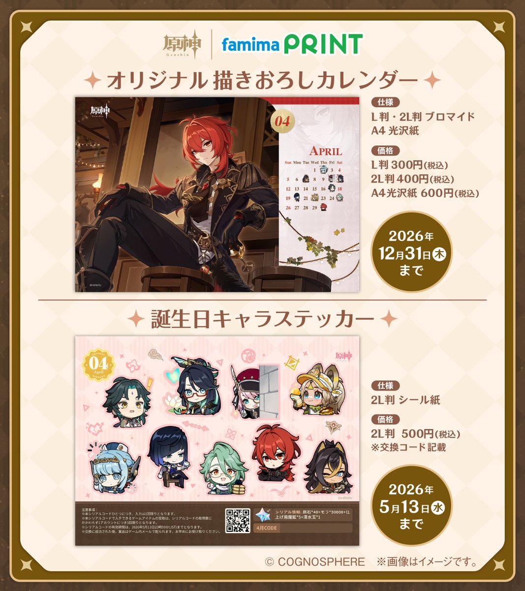 ファミマプリント【公式】 tweet media