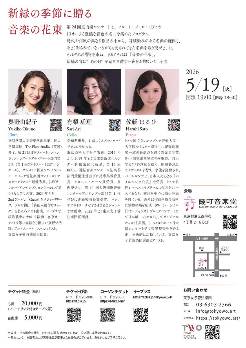 東京女子管弦楽団 tweet media