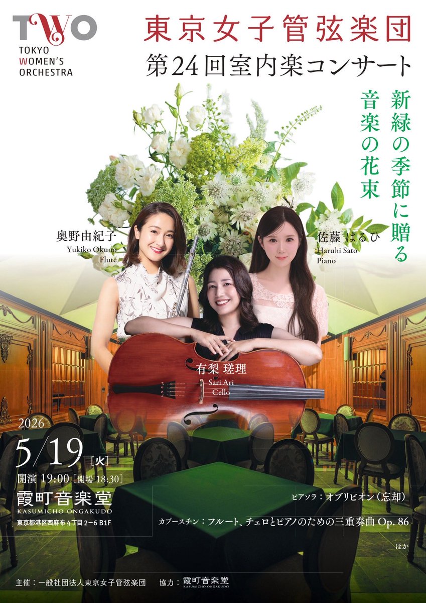 東京女子管弦楽団 tweet media