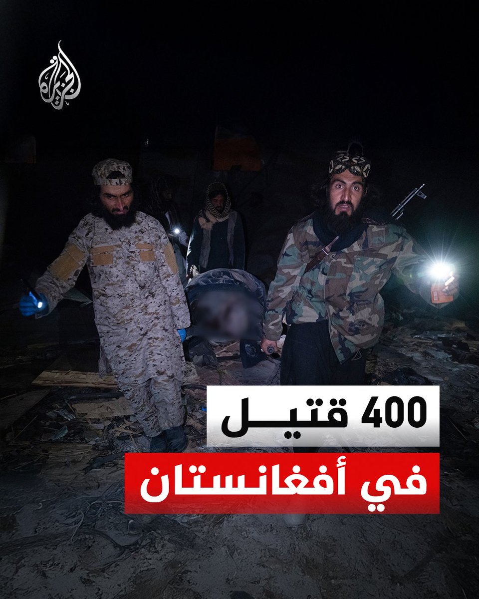 RihanAlafghani's tweet photo. أين مواقف الدول الإسلامية والعربية على هذه المجزرة بحق المدنيين في كابل ؟ 

هل أصبح دم المدنيين في كابل بلا قيمة حتى يسود هذا الصمت ؟

إلى متى يستمر هذا الصمت العربي والإسلامي أمام قتل الأبرياء ؟

سؤالات لا بد من الإجابة ! https://t.co/Z3EBp4qt0b