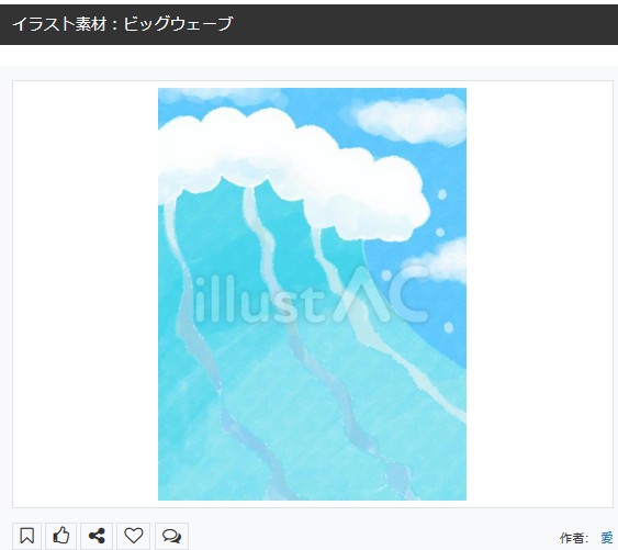 イラストACさんの昨日の上位イラストの一部です
https://t.co/gytzGzoTy6
この素材いいなと思ってくださった方は 無料ですので  上記URLからダウンロードをお願いします (●'ω`●)                                                     
#イラストAC 