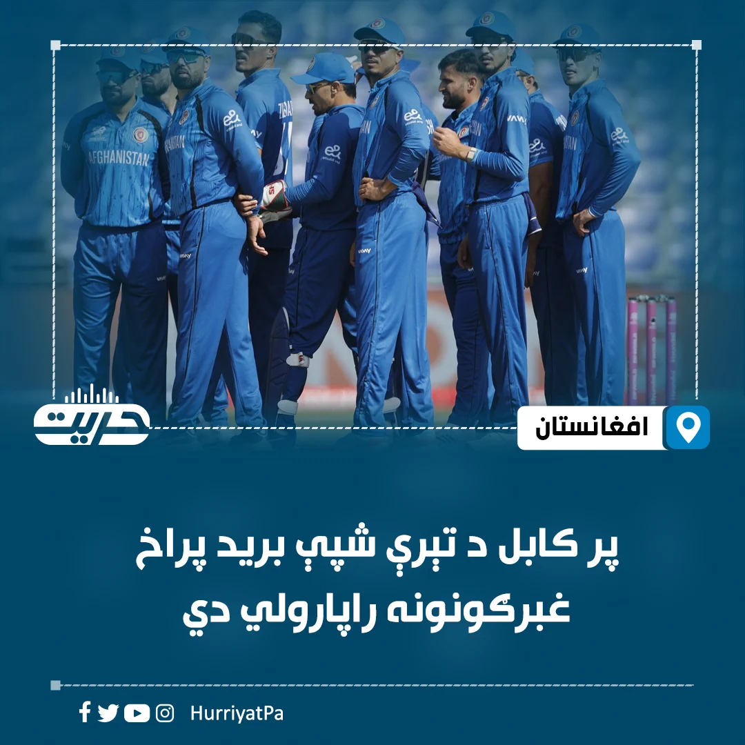 Hurriyat Radio Pashto (@HurriyatPa) on X