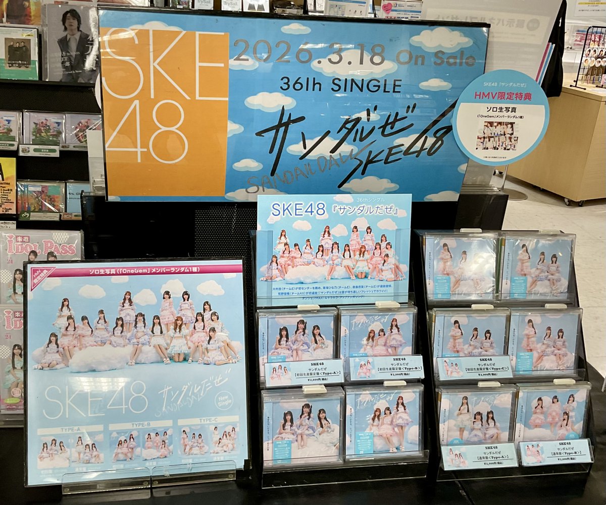 SKE48】 36thシングル『#サンダルだぜ』入荷‼️ 先着購入特典🎁 ソロ生