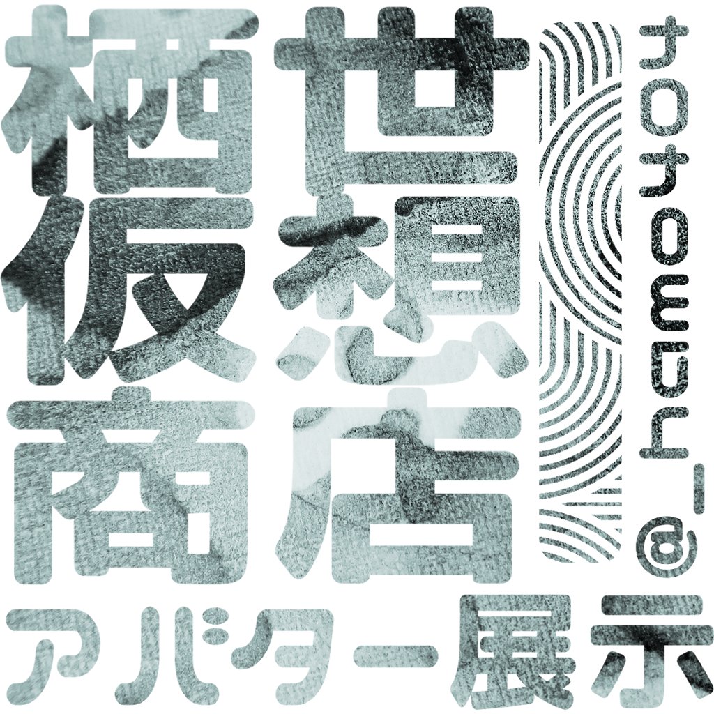 しとねよ　はも tweet media