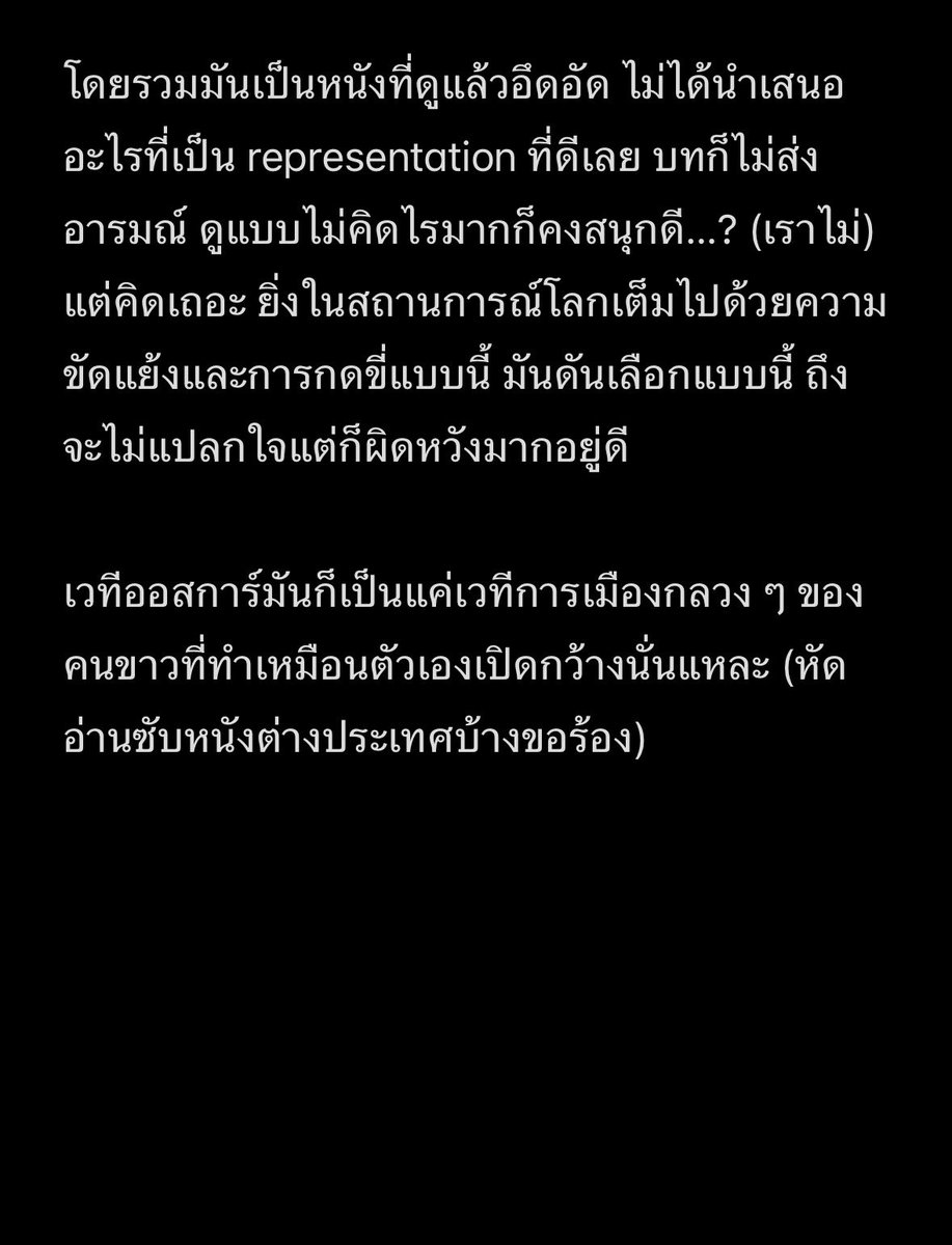 ออสการ์ กุเกลียดมึง ปีหน้าเจอกันใหม่