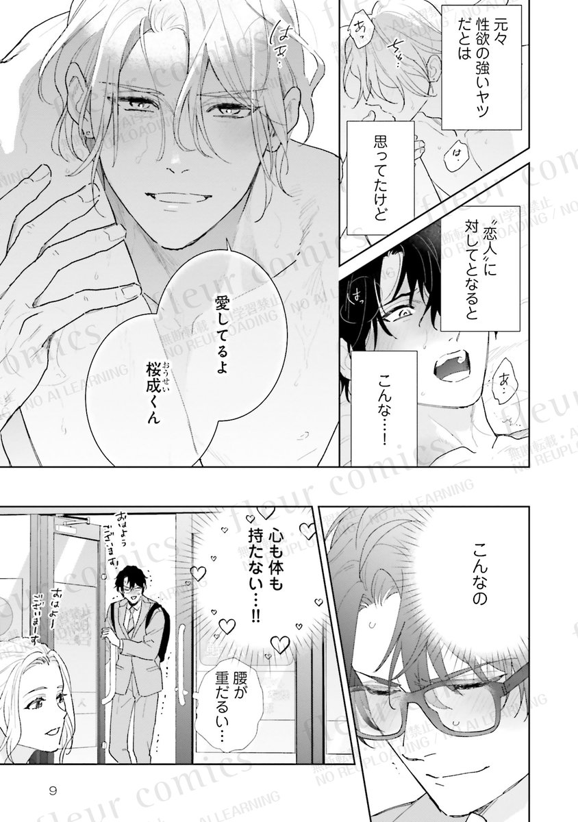 BL漫画紹介＠CIELフルール編集部 tweet media