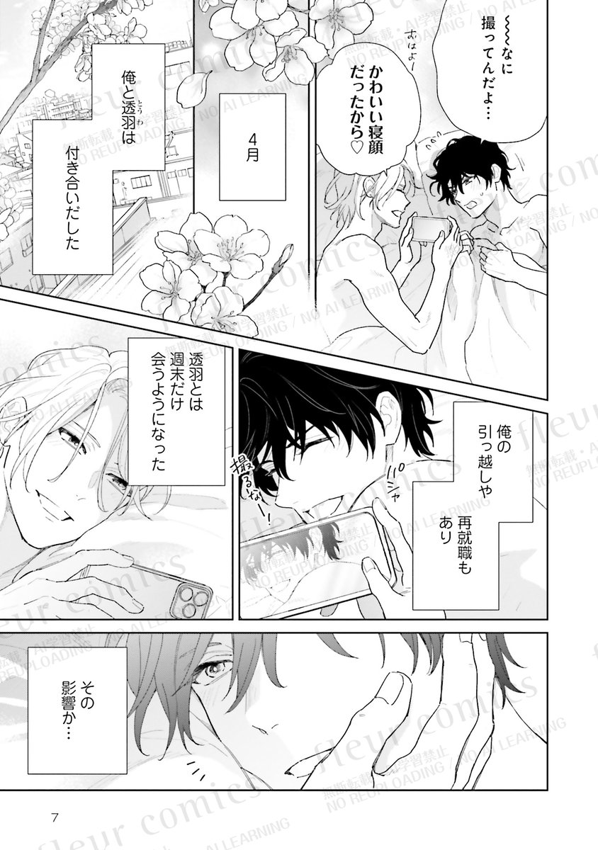 BL漫画紹介＠CIELフルール編集部 tweet media