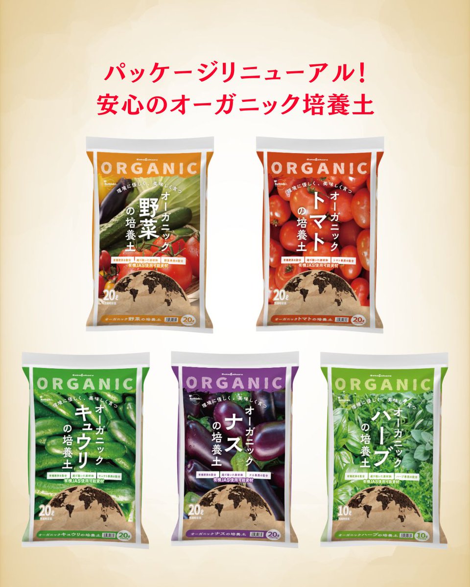 setogaharakaen's tweet photo. 春の家庭菜園は“土選び”から🌱
弊社のオーガニックシリーズは
有機JAS使用可能資材のみでつくられています。
✔ バットグアノ配合で実つきをサポート
✔ 油かす配合でじっくり効く
✔ そのまま使える
トマト・ナス・きゅうり・ハーブなど
野菜に合わせて選べるラインナップです https://t.co/hmOTE3FfLc