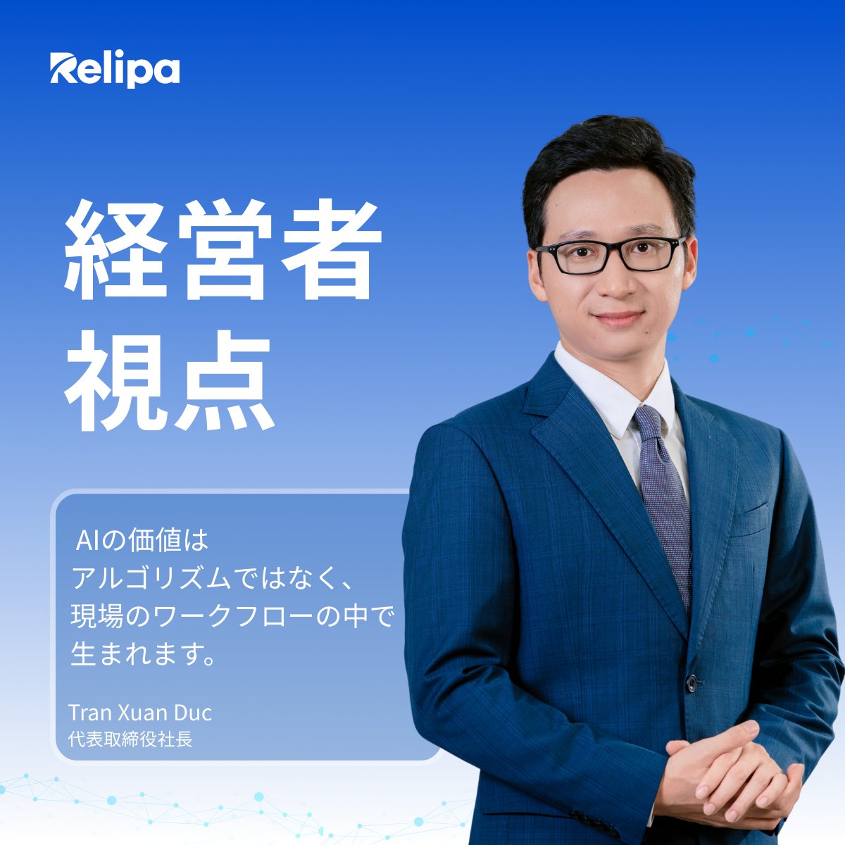 RELIPA SOFTWARE tweet media