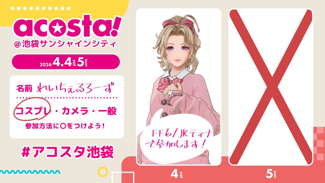 れいちぇるろーずꫂ ၴႅၴ 0404 池袋a! tweet media