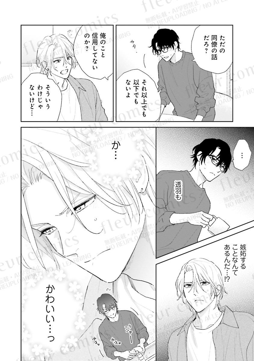 BL漫画紹介＠CIELフルール編集部 tweet media