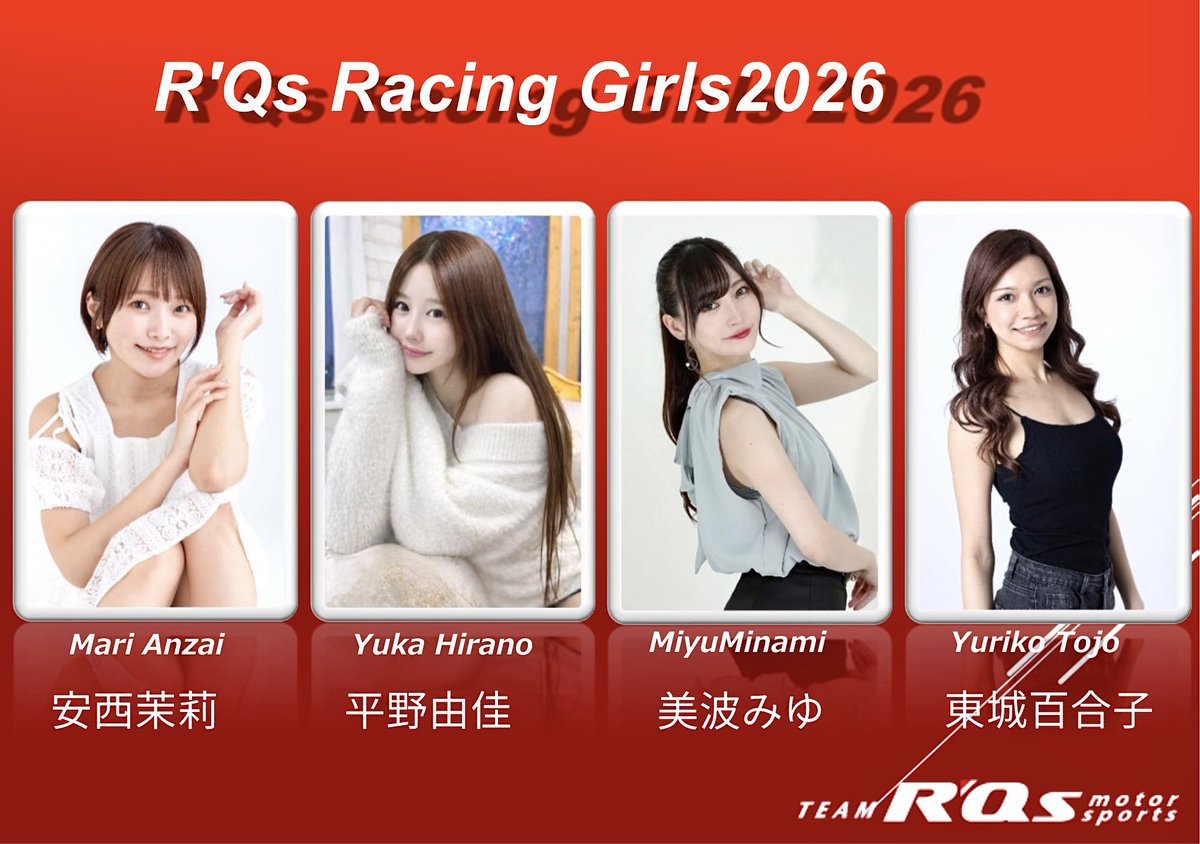 【お知らせ】

この度 、SUPER GT GT300クラスに参戦する22号車R’Qs motor sportsを応援するレースアンバサダー
『R’Qs Racing Girls』を努めさせて頂く事になりました❣️