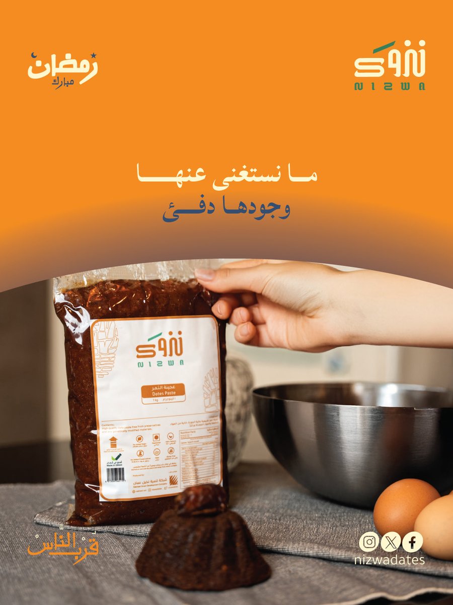 nizwadates's tweet photo. عجينة التمر قوام وطعم..
يناسب الوصفات اللذيذة فقط.
#قرب_الناس #معك_دوم #تمور_نزوى https://t.co/j6vmwb7MXd
