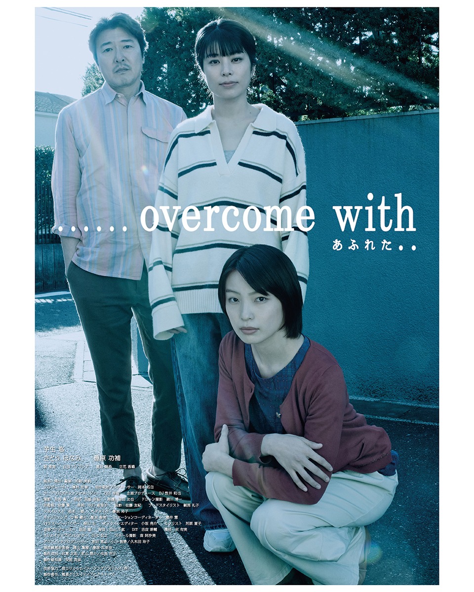 短編映画『......overcome with あふれた..』公式 (@afureta_film) / Posts / X