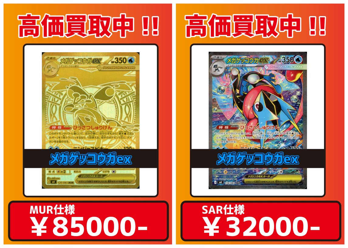 ☆ #ポケモンカード 買取情報 その1 ☆ 最新拡張パック「ニンジャ