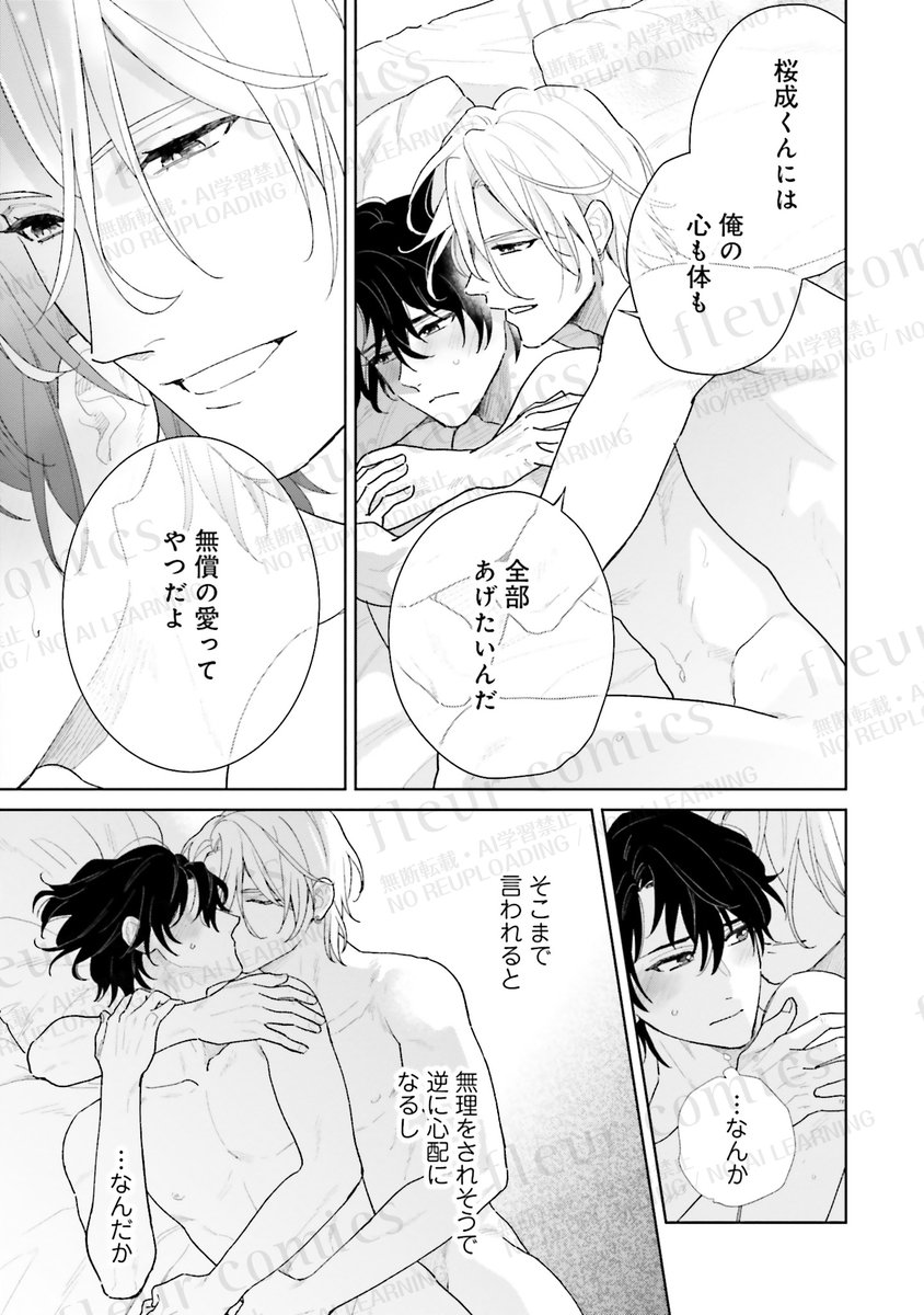 BL漫画紹介＠CIELフルール編集部 tweet media