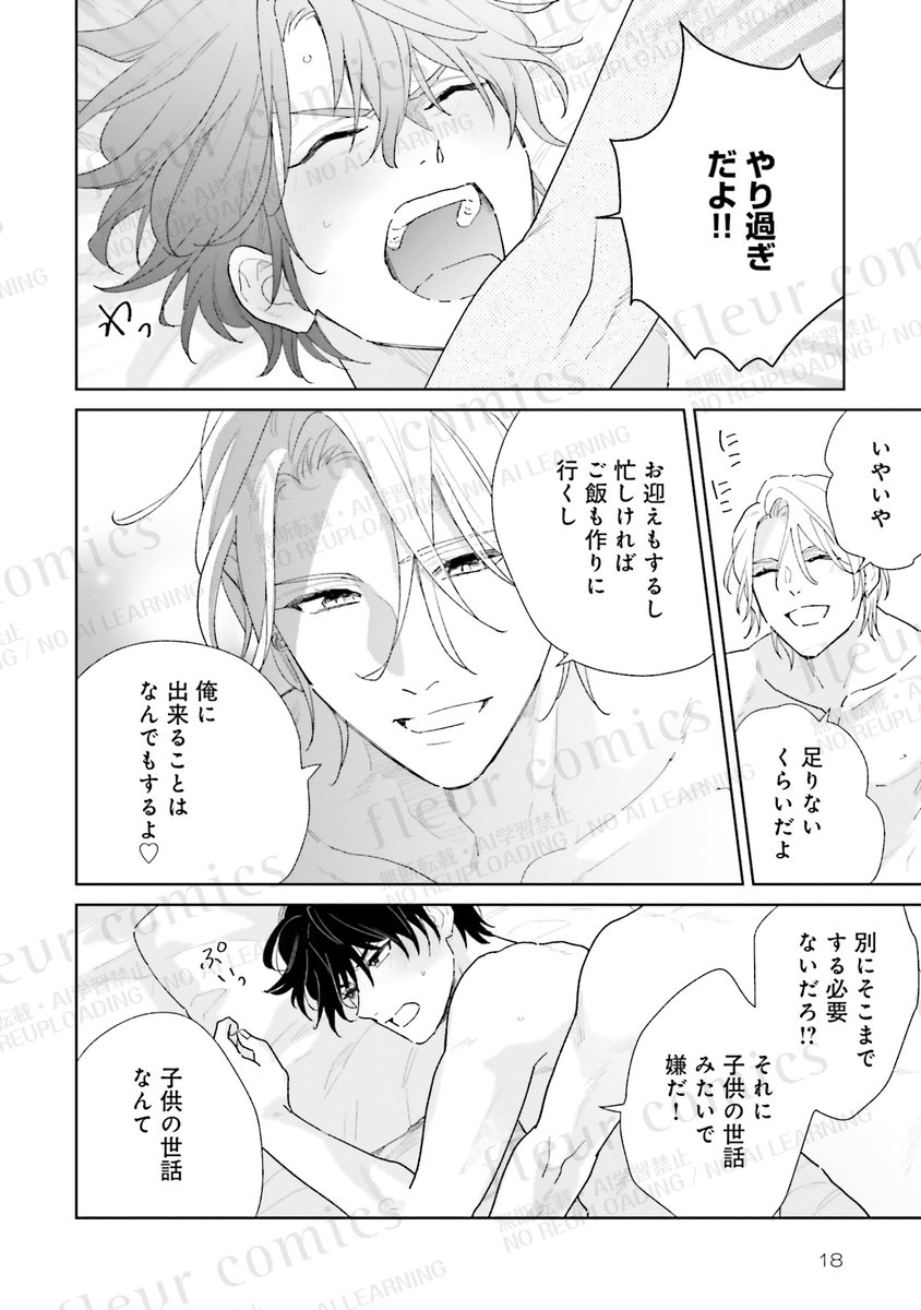 BL漫画紹介＠CIELフルール編集部 tweet media
