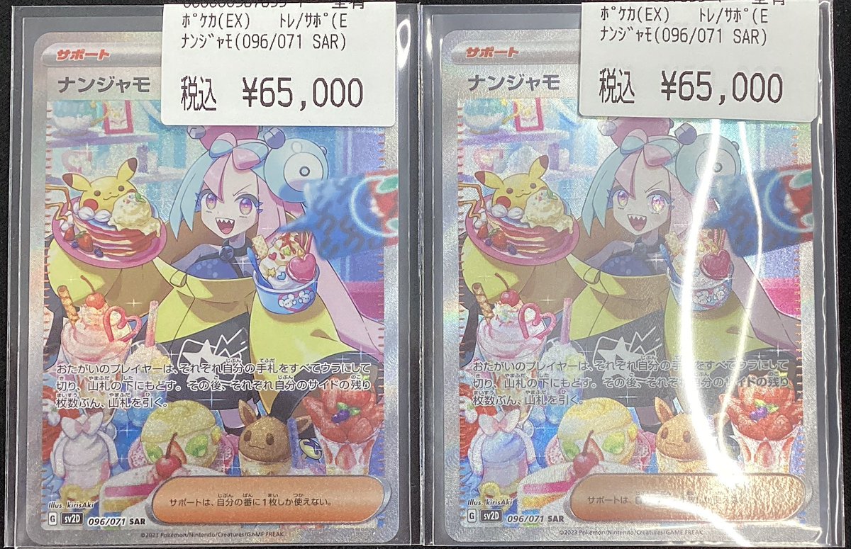 ⭐️✨ポケモンカードゲーム ⚡️⚡️#ナンジャモ【SAR