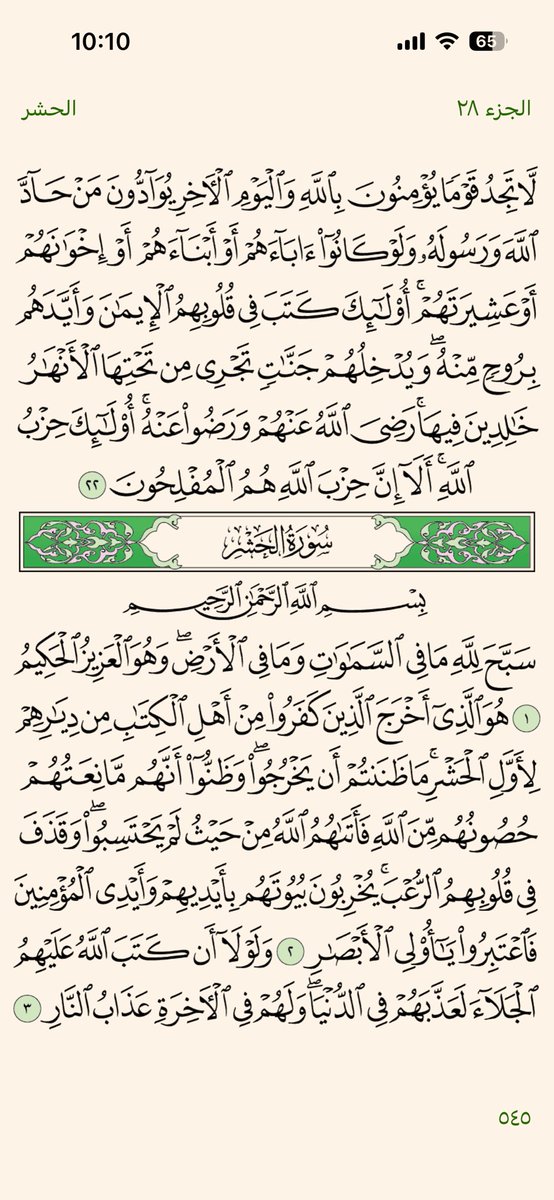 Khatmah_30's tweet photo. ٢٧ رمضان | ورد العشاء🤍 https://t.co/xvAMyaq6En