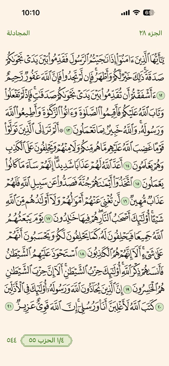 Khatmah_30's tweet photo. ٢٧ رمضان | ورد العشاء🤍 https://t.co/xvAMyaq6En