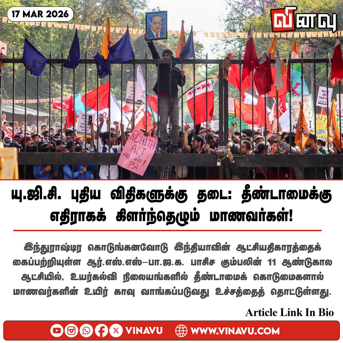 vinavu's tweet image. Article Link: vinavu.com/2026/03/17/sta…
Tags: #ugc #JNU #students #protest #RohitVemula