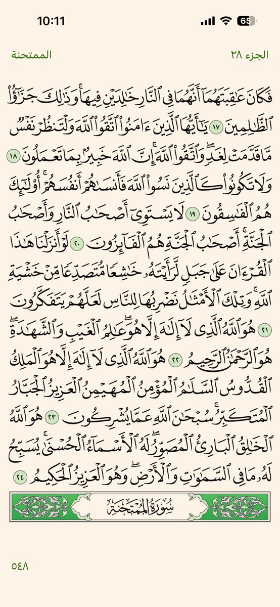 Khatmah_30's tweet photo. ٢٨ رمضان | ورد الفجر 🤍 https://t.co/9Ni0PiD0Sv