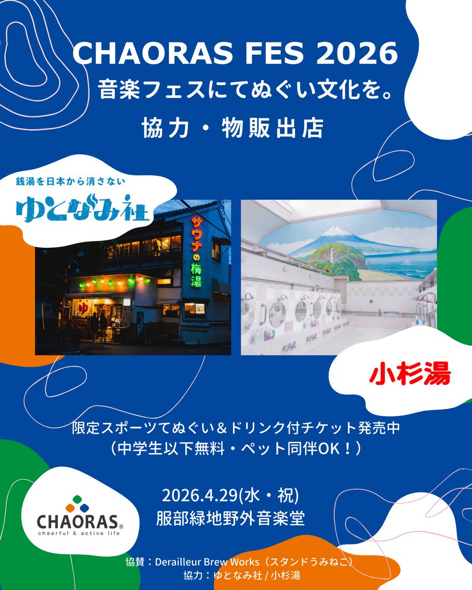 CHAORAS FES / CHAORAS tweet media