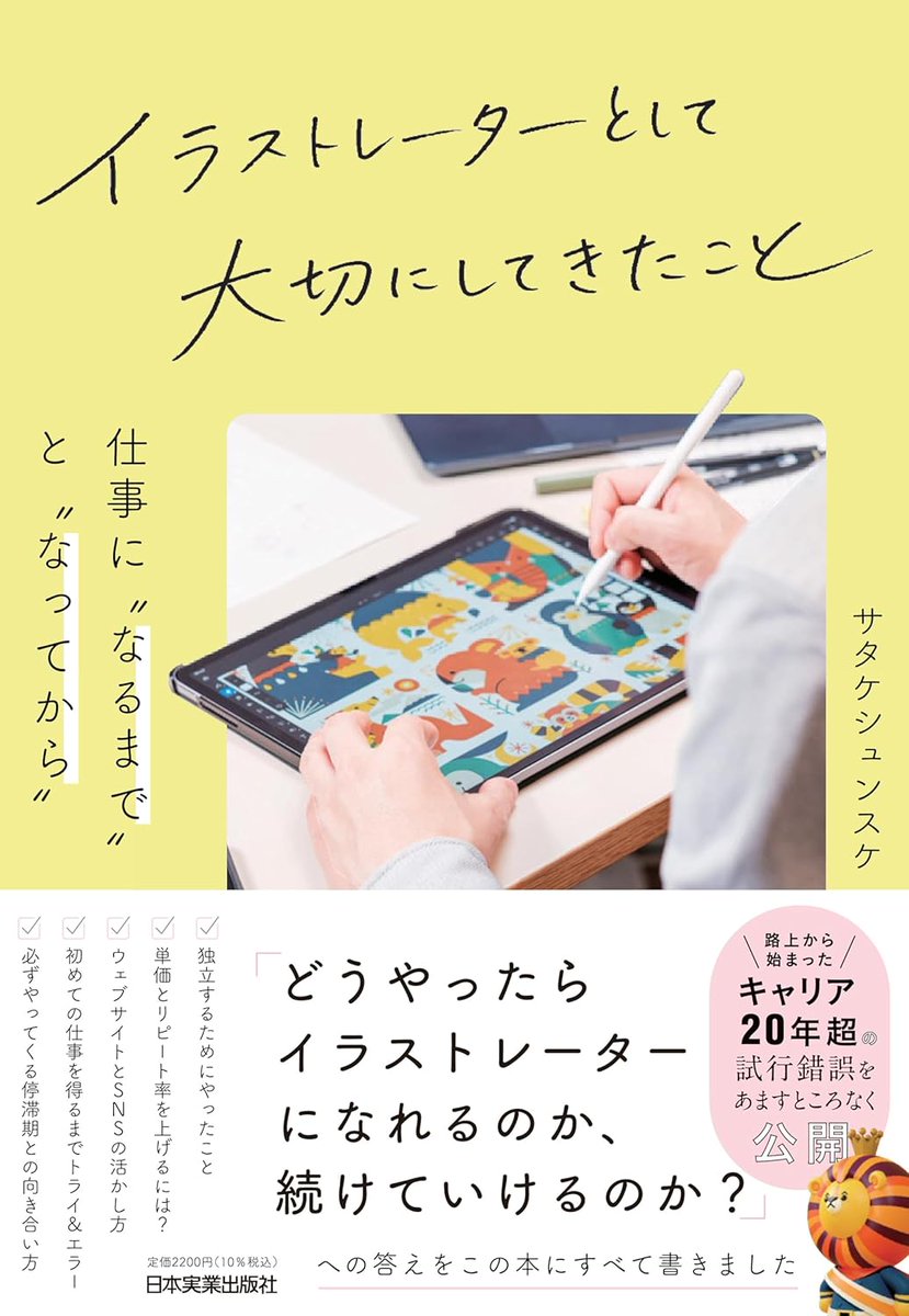 サタケシュンスケ｜イラストレーター tweet media