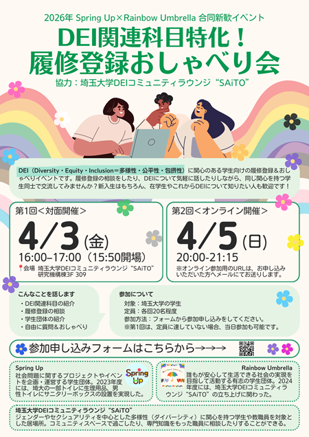 Saitama_Univ_PR's tweet photo. 💡学内向けお知らせ💡
【4月3日(金)・4月5日(日)】「DEI関連科目特化！履修登録おしゃべり会」のお知らせ
https://t.co/Hyy4UMgfa3
#saidairt #埼玉大学 #埼大 https://t.co/Ko5nMhF1tb