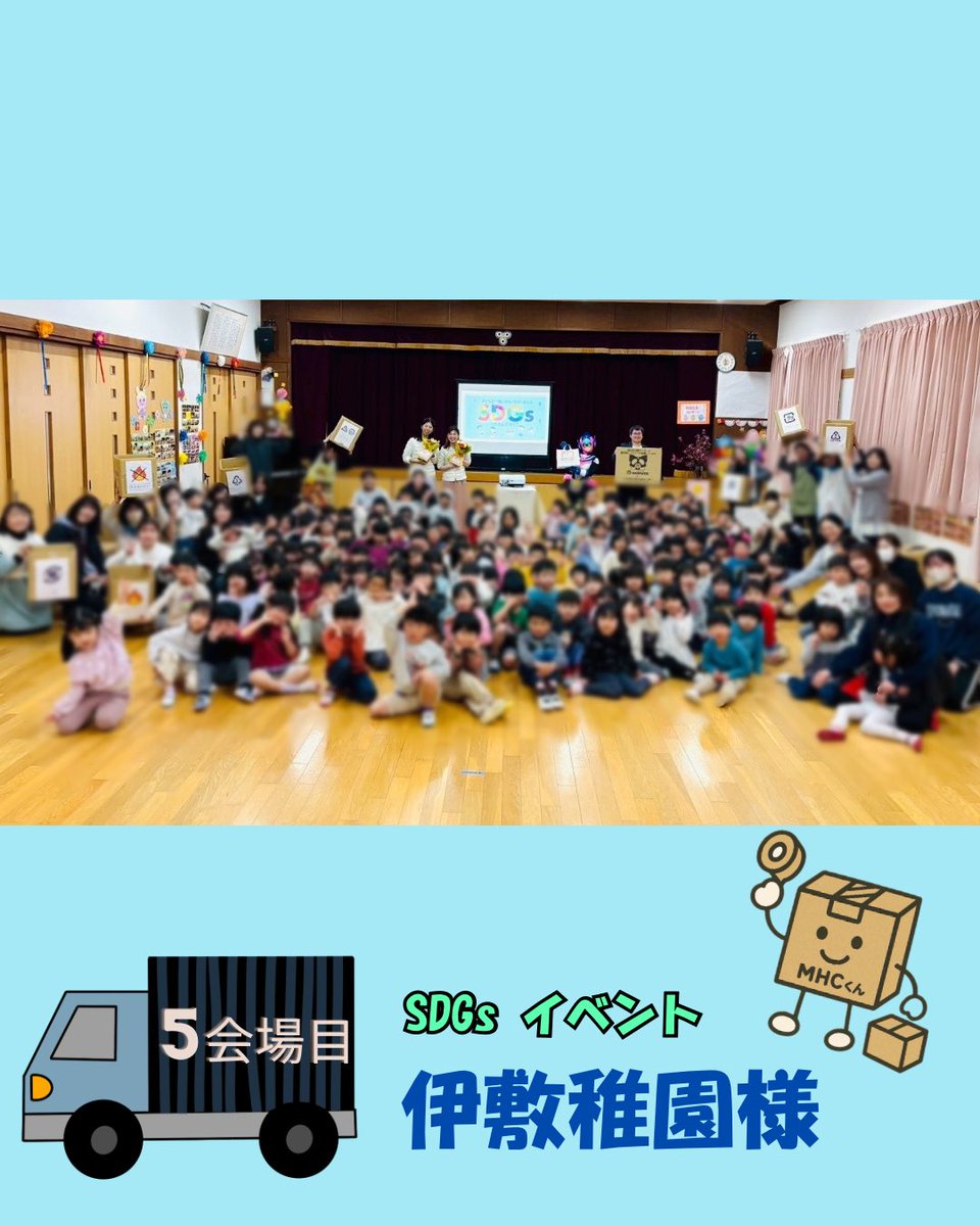 mhc4722's tweet photo. 今年度も無事に、SDGsイベントをすべて終えることができました。

さまざまな場所で開催させていただき、
たくさんの子どもたちと楽しく学び合う時間となりました🌱

関わってくださった皆さま、
ご協力いただいた関係者の皆さま、
本当にありがとうございました。 https://t.co/gX2JXGtdg1
