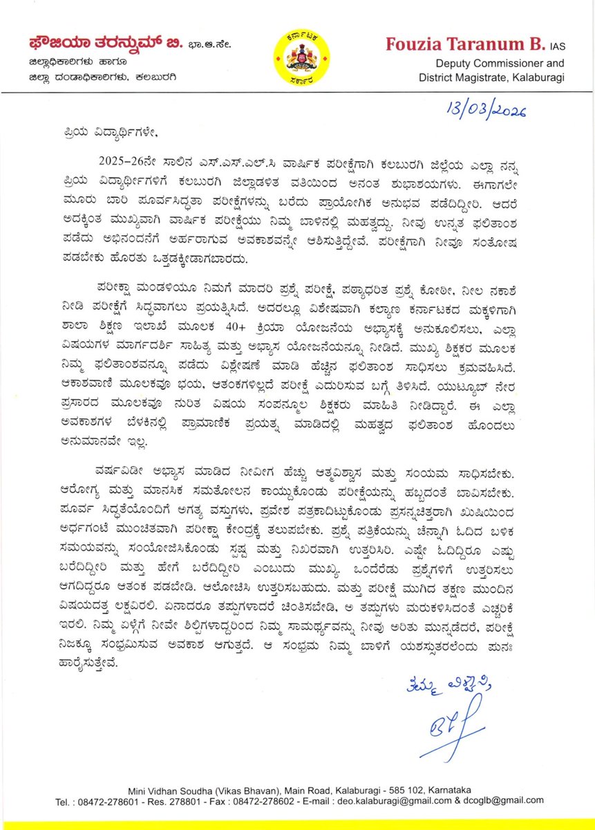 DCKalaburagi's tweet image. ಪ್ರಸಕ್ತ 2025-26ನೇ ಸಾಲಿನ ಎಸ್‌ ಎಸ್‌ ಎಲ್‌ ಸಿ ಪರೀಕ್ಷೆ ಬರೆಯುತ್ತಿರುವ ಜಿಲ್ಲೆಯ ಎಲ್ಲಾ ವಿದ್ಯಾರ್ಥಿಗಳಿಗೆ ಯಶಸ್ಸು ದೊರಕಲಿ ಎಂದು ಶುಭ ಹಾರೈಸುತ್ತೇನೆ.
@PriyankKharge 
@ShalaShikshana 
@Kalaburgivarthe 
#Kalaburagi 
#SSLCExam