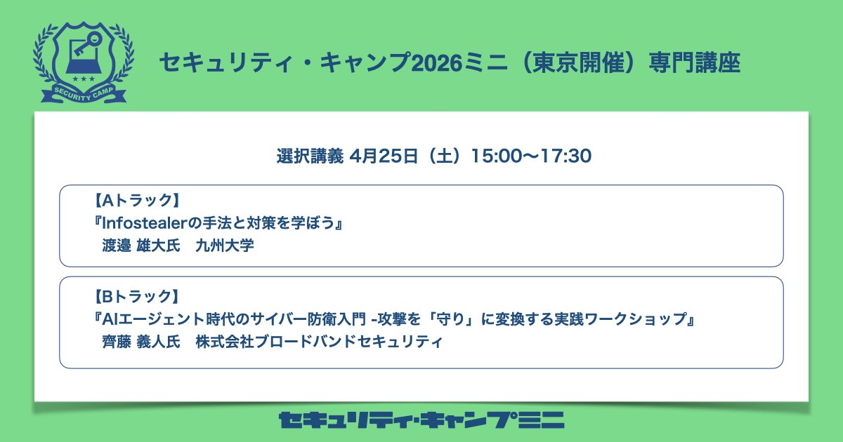 セキュリティ・キャンプ tweet media