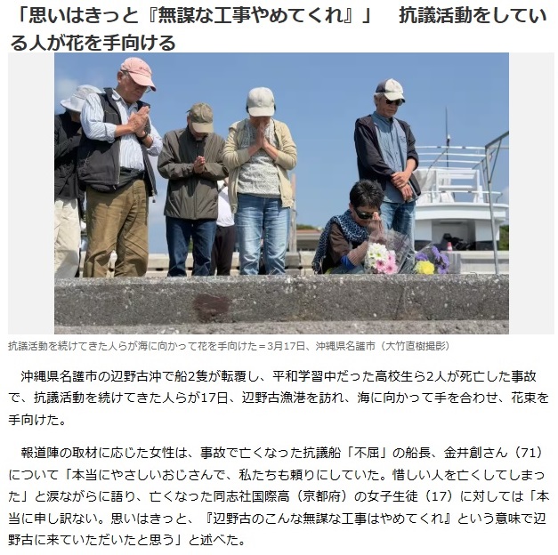 hamusoku's tweet photo. 反基地抗議団体「死んだ女子高生は『辺野古のこんな無謀な工事はやめてくれ』という思い」

遂に死んだ女子高生まで勝手に政治利用しだしたよ・・・

これ、そのうち『反基地抗議の末に死んだ女子高生』として少女像まで作り出すぞ https://t.co/lAaUxuuOPu